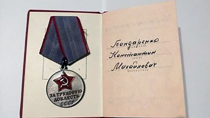 Медаль «За трудовую доблесть», 1973 г.