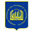 Академия управления при Президенте Республики Беларусь