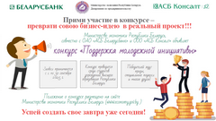Поддержка молодежной инициативы