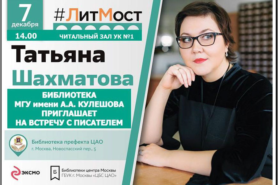 Татьяна Шахматова_МГУ_Кулешова