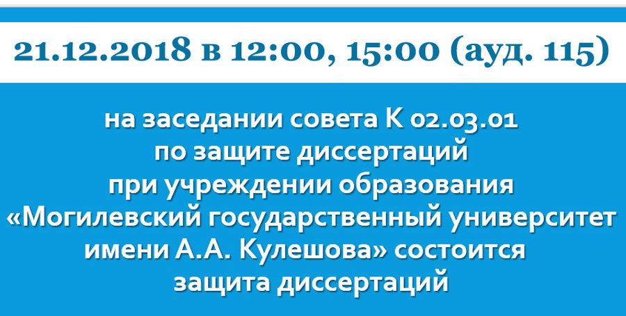Защита кандидатских диссертаций_МГУ_Кулешова