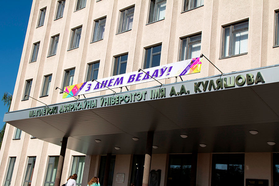 День знаний МГУ Кулешова