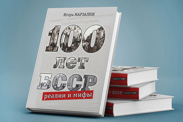 Книга о БССР МГУ Кулешова