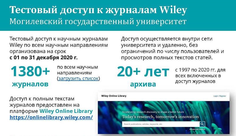 Тестовый доступ к научным журналам_МГУ_Кулешова