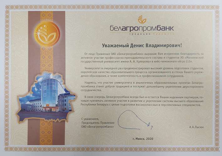 кейс-чемпионат «Агро 2.0»_МГУ_Кулешова