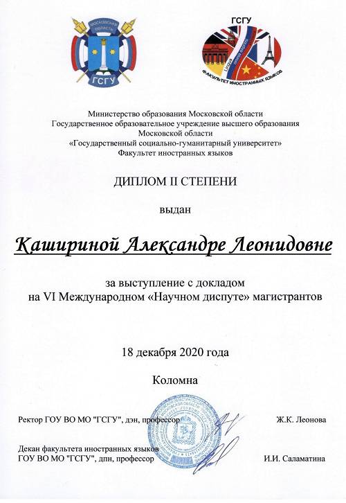 Научный диспут_МГУ_Кулешова