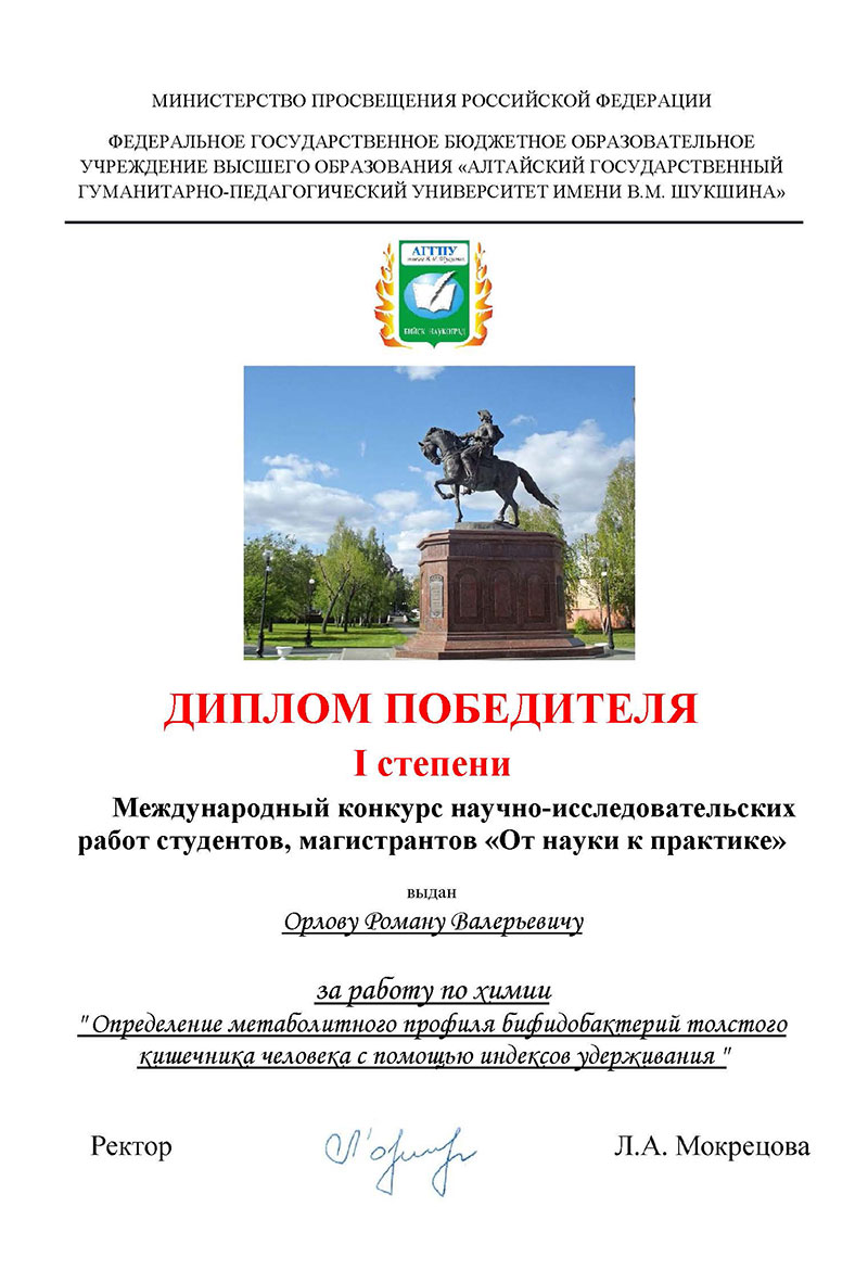 Диплом победителя_МГУ_Кулешова