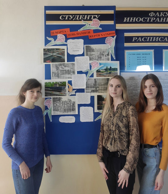 День памяти жертв Хатыни_МГУ_Кулешова