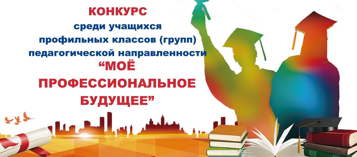 «Моё профессиональное будущее»_МГУ_Кулешова