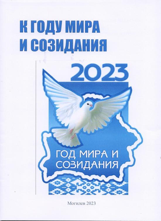 Методические рекомендации к Году мира и созидания_МГУ_Кулешова