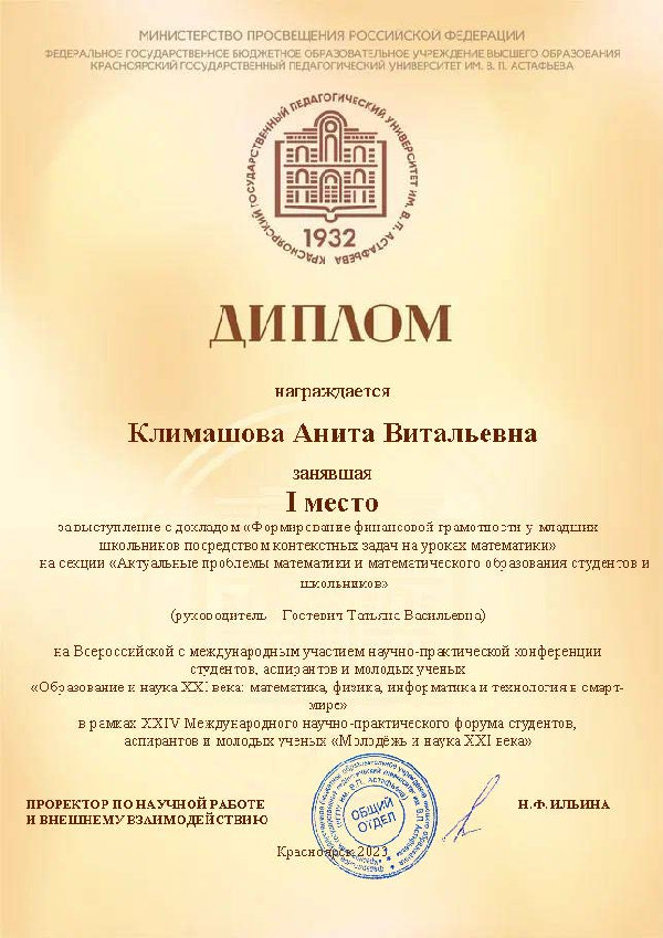 Научные успехи студентов_МГУ_Кулешова