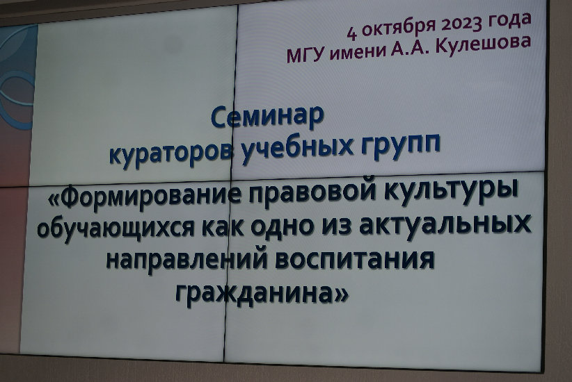 семинар кураторов_МГУ_Кулешова