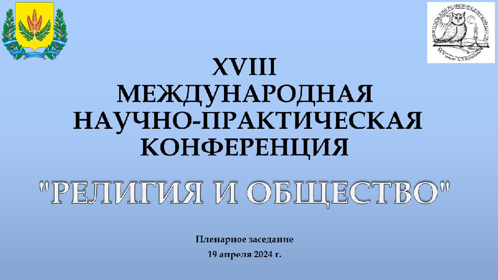 «Религия и общество»_МГУ_Кулешова