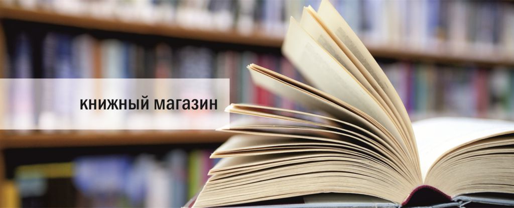 Книжный магазин «Мир Знаний»