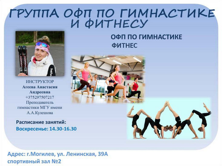 Группа ОФП по гимнастике и фитнесу