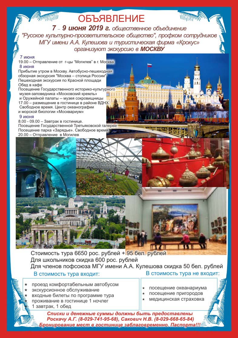 Экскурсия: Москва (07–09.06.2019)