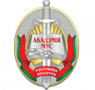 Академия Министерства внутренних дел Республики Беларусь