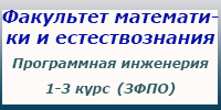 ПИ, 1-3 курс (ЗФПО), занятия, зачеты и экзамены
