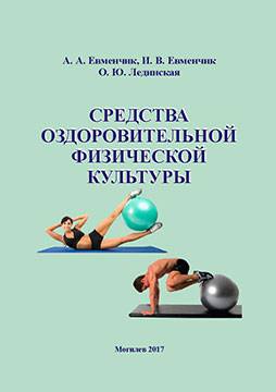 Evmenchik, A. A. Facilities for health improving physical culture : guidliones