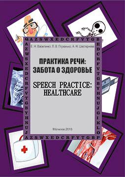 Speech practice: Healthcare : a teaching aid