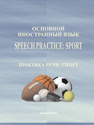 Primary foreign language = Speech practice: sports: a teaching aid