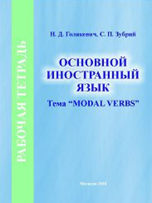 Golyakevich, N.D. Practical English Grammar