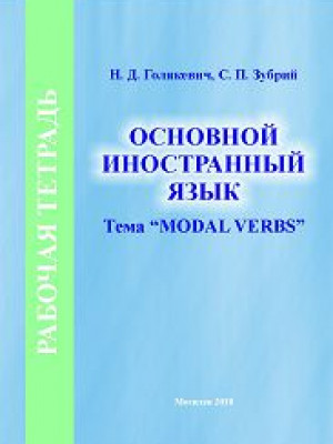 Голякевич, Н. Д. Практическая грамматика английского языка: элементарный уровень = Practical English Grammar: Elementary Level : учебно-методические материалы