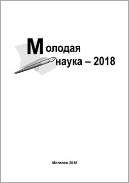 Youth Science – 2018