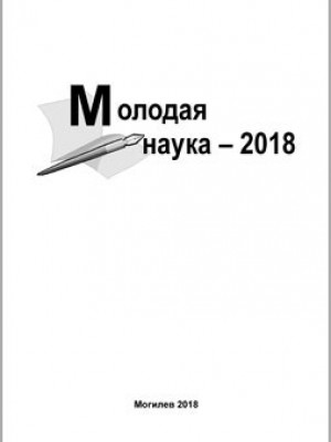 Youth Science – 2018