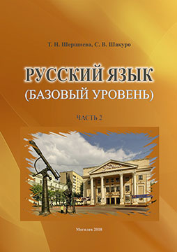 Russian language (basic level): an exercise book for foreign students