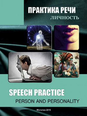 Speech practice: Person and personality