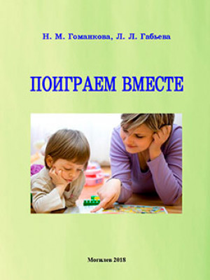Let’s play together