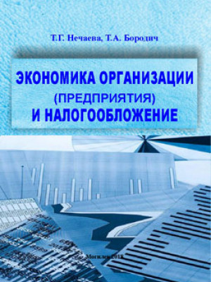 Economics of (enterprise) organization and taxation: an educational complex