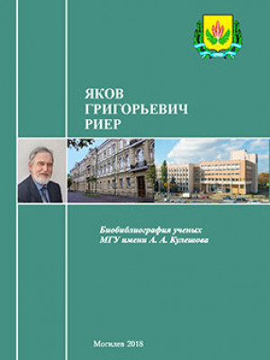 Yakov G. Rier : bibliographic directory