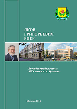 Yakov G. Rier : bibliographic directory
