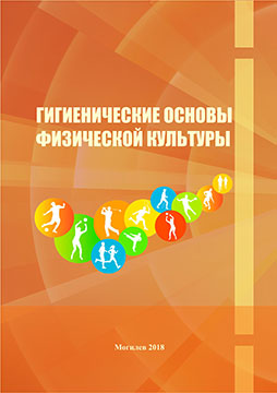 Hygienic bases of Physical Culture: a course of lectures