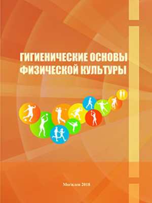 Hygienic bases of Physical Culture: a course of lectures