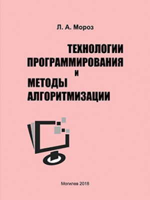 Moroz, L.A. Programming technologies and algorithmic methods : tests 