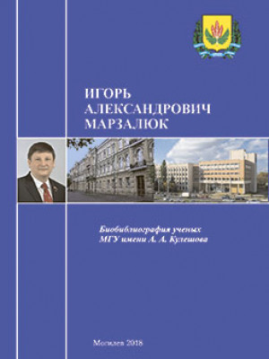 Igor Alexandrovich Marzalyuk: bibliographic directory