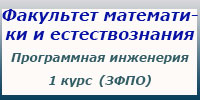 ПИ, 1 курс (ЗФПО), занятия, зачеты и экзамены