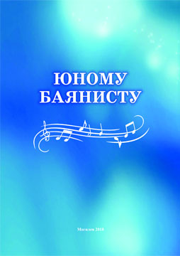 For a young button accordionist : a collection of plays
