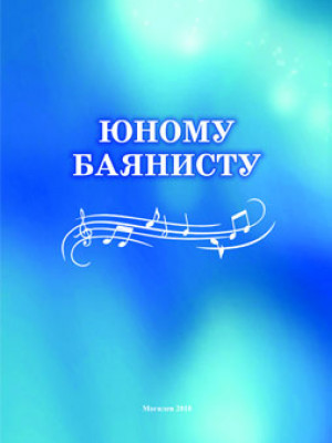 For a young button accordionist : a collection of plays
