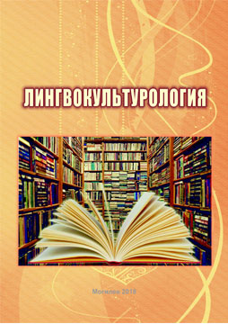 Лингвокультурология : учебно-методические материалы