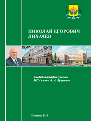 Nikolai Egorovich Likhachev: bibliographic directory