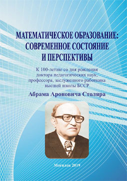 Математическое образование : современное состояние и перспективы