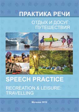 Speech practice: Recreation & Leisure: Travelling : a teaching aid