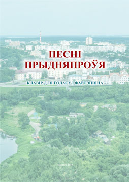 Dnieper Region Songs : a songbook. Part 2