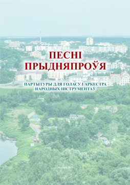 Dnieper Region Songs : a songbook. Part 1