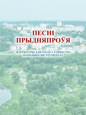 Dnieper Region Songs : a songbook. Part 1