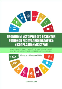 Problems of Sustainable Development of the Republic of Belarus and the Neighboring Countries of the Region